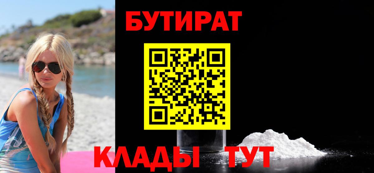 Вятские Поляны  Бутират буратино  Вход с VPN 