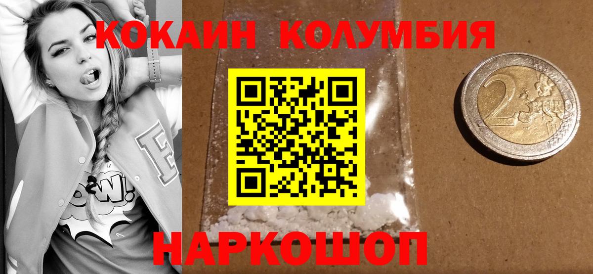 Cocaine Columbia Вятские Поляны