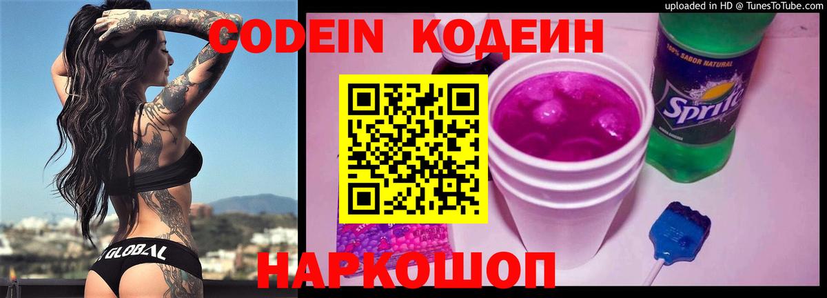 Кодеин напиток Lean (лин) Вятские Поляны