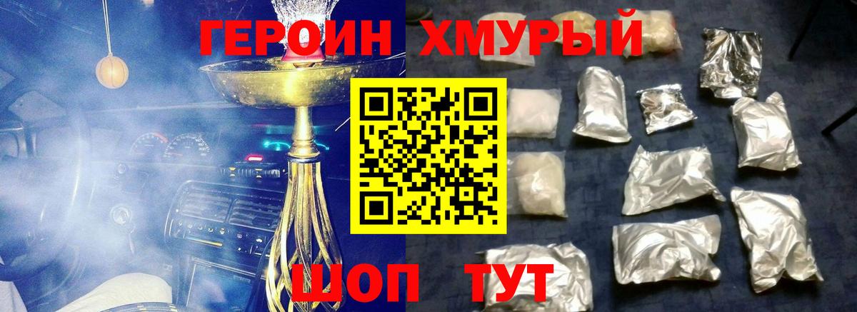 Вятские Поляны  ГЕРОИН  Вход с VPN  Героин хмурый 