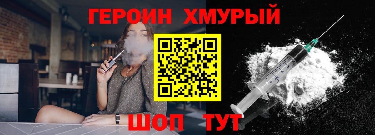 ГЕРОИН герыч Вятские Поляны