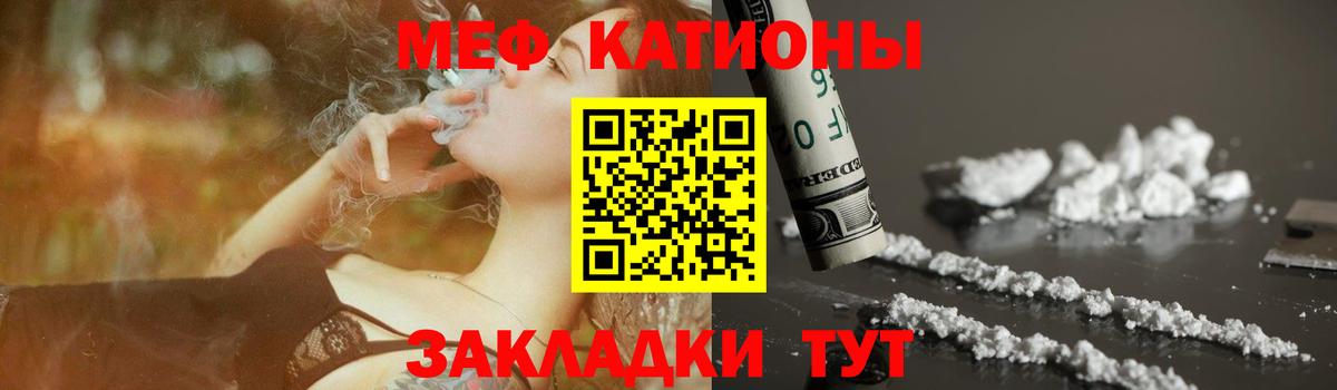 Меф мяу мяу кристаллы Вятские Поляны